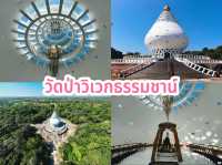 ไหว้พระ 9 วัดสวยเมืองอุบลราชธานี