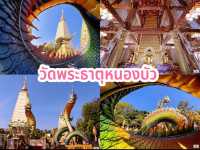 ไหว้พระ 9 วัดสวยเมืองอุบลราชธานี