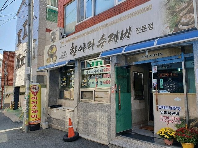 창원 합성동 맛집)항아리수제비 합성점 - 마산시외버스터미널 가성비 좋은 밥집 / 건강한 한식 맛집