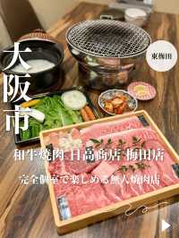 【大阪・東梅田】完全個室で楽しめる無人焼肉店「和牛焼肉 日高商店 梅田店」