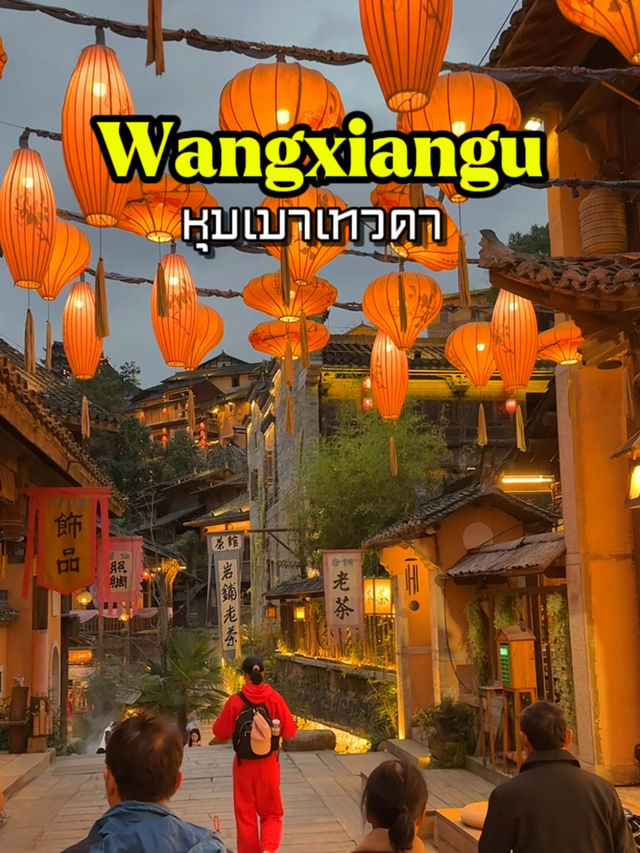 Wangxiangu หุบเขาเทวดา