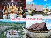 วัดภูจันแดงภาวนาราม