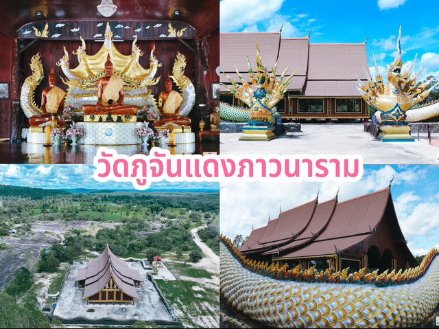 วัดภูจันแดงภาวนาราม