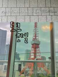 도쿄타워뷰 1등호텔은 요기!