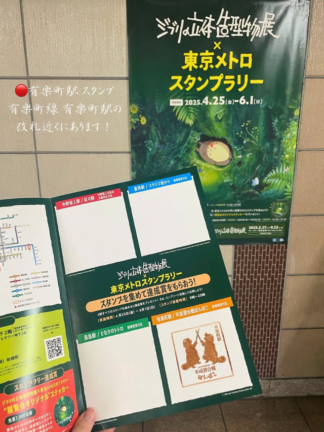 今だけ！先着7,000名限定ステッカーがもらえる🌱ジブリスタンプラリー