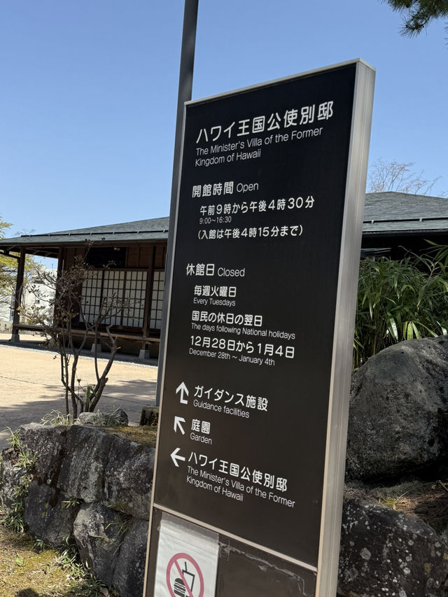 歴史を感じる癒しの空間「ハワイ王国公使別邸」—伊香保に残るハワイとの絆
