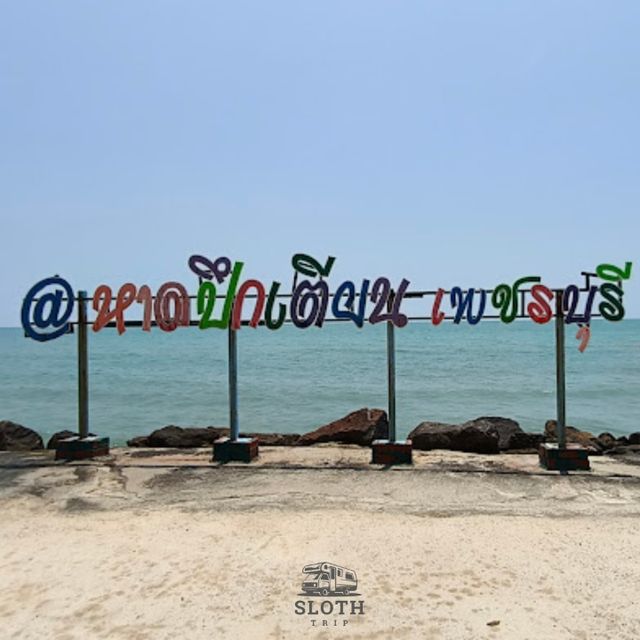 🏖  หาดปีกเตียน