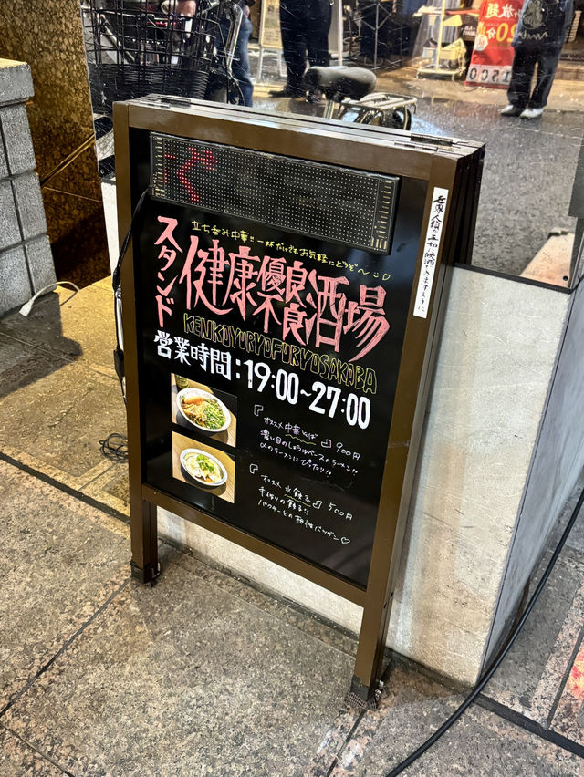 【大阪・日本橋】個性豊かな中華料理が深夜まで楽しめる「スタンド 健康優良不良酒場」