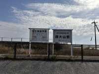 【JR最南端の駅｜西大山駅（にしおおやまえき）】 日本の鉄道、ここが南のゴール地点