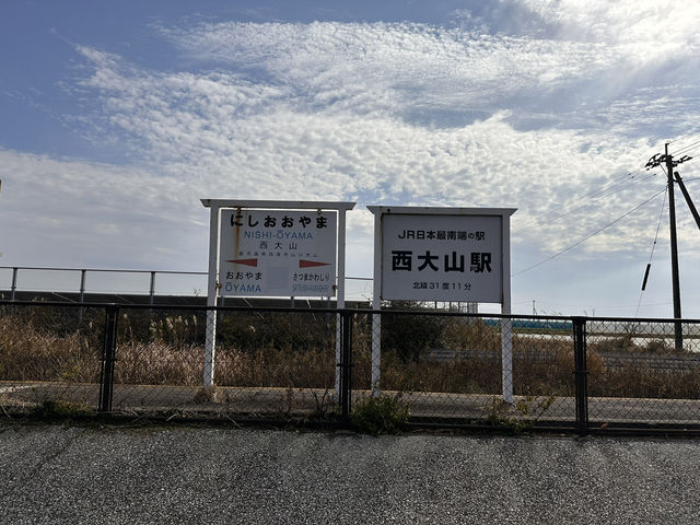 【JR最南端の駅｜西大山駅（にしおおやまえき）】 日本の鉄道、ここが南のゴール地点