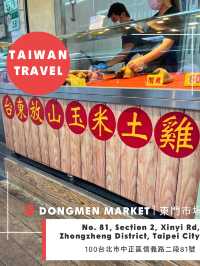 【台北】東門市場 食べ歩き記録