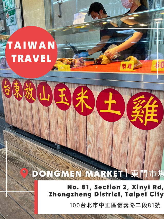 【台北】東門市場 食べ歩き記録