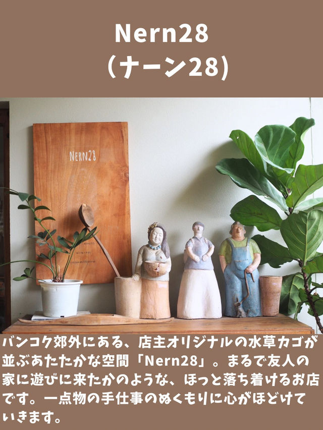 【タイ🇹🇭】バンコク郊外の隠れ家雑貨店『Nern28』