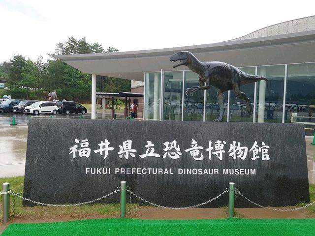 恐龍王國福井縣必去景點：福井縣立恐龍博物館