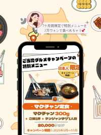 ［大邱］ご当地グルメキャンペーン