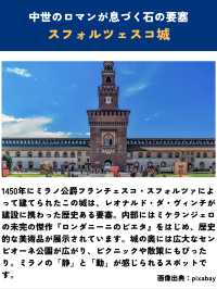 イタリア・ミラノ絶対行きたい人気観光地７選