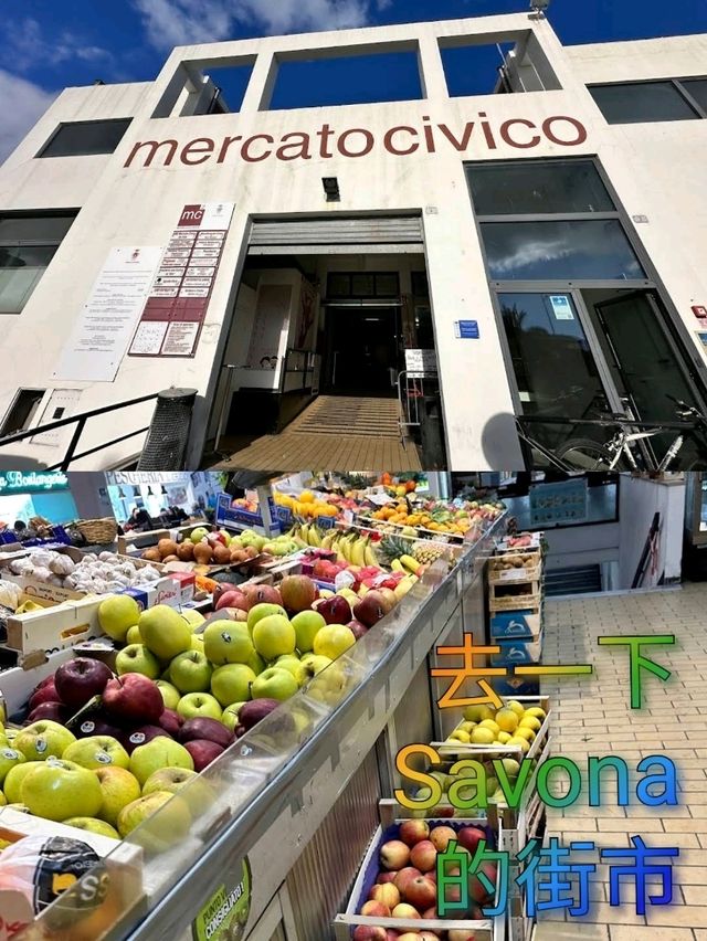 去一下Savona區的街市