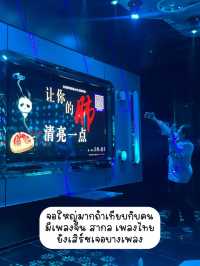 รีวิว KTV คาราโอเกะสุดฮิตแบบจีน ๆ ที่หางโจว 🎤🇨🇳
