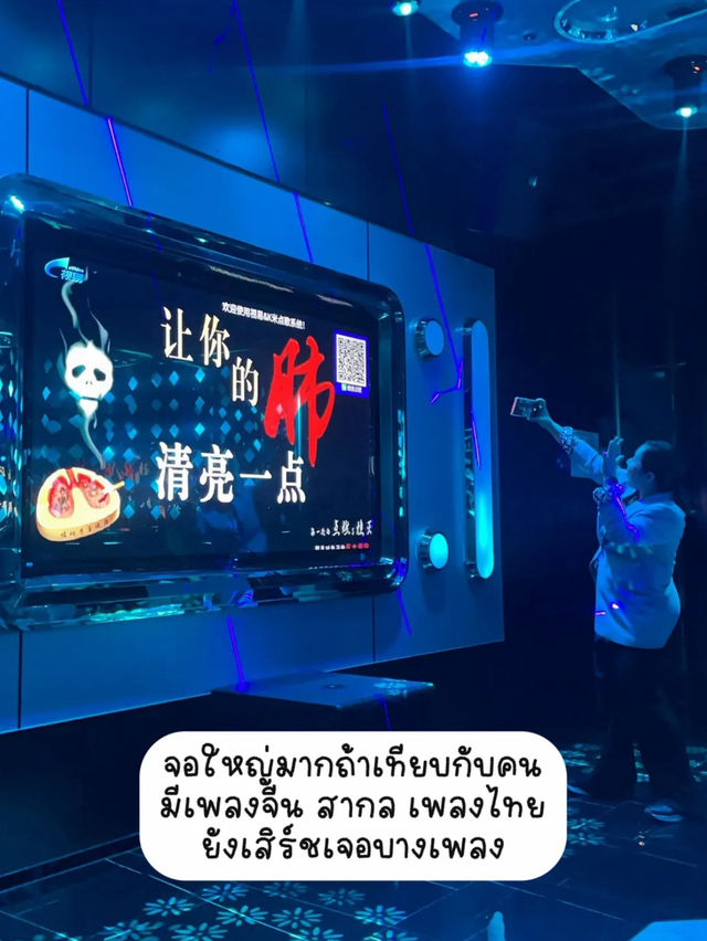 รีวิว KTV คาราโอเกะสุดฮิตแบบจีน ๆ ที่หางโจว 🎤🇨🇳