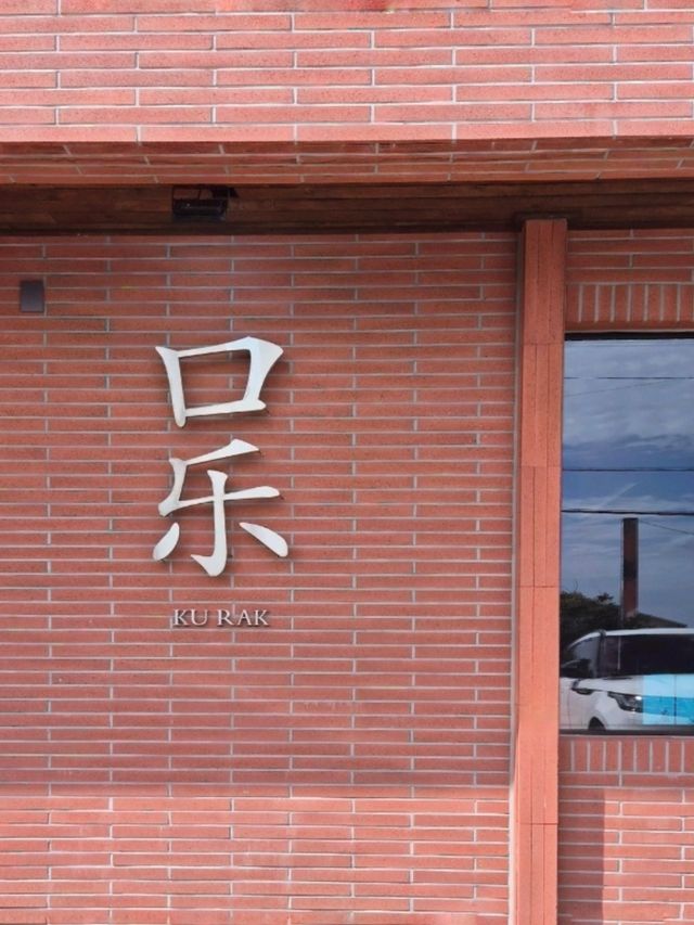 제주산 돼지로 동글동글탕수육  제주미식여행🤎구락