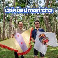 ทำว่าว กินผลไม้ 🪁🍍