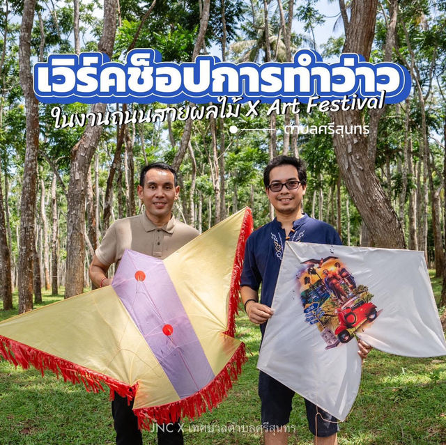 ทำว่าว กินผลไม้ 🪁🍍