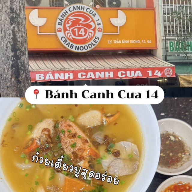 มัดรวม 4 ร้านเด็ดโฮจิมินห์ที่ต้องมาโดน
