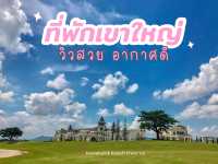 ที่พักเขาใหญ่ สไตล์ปราสาทเจ้าหญิง