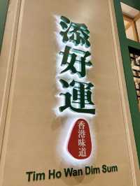 澳門添好運