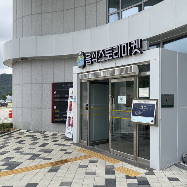 순창발효테마파크 음식스토리마켓 내 함양식당