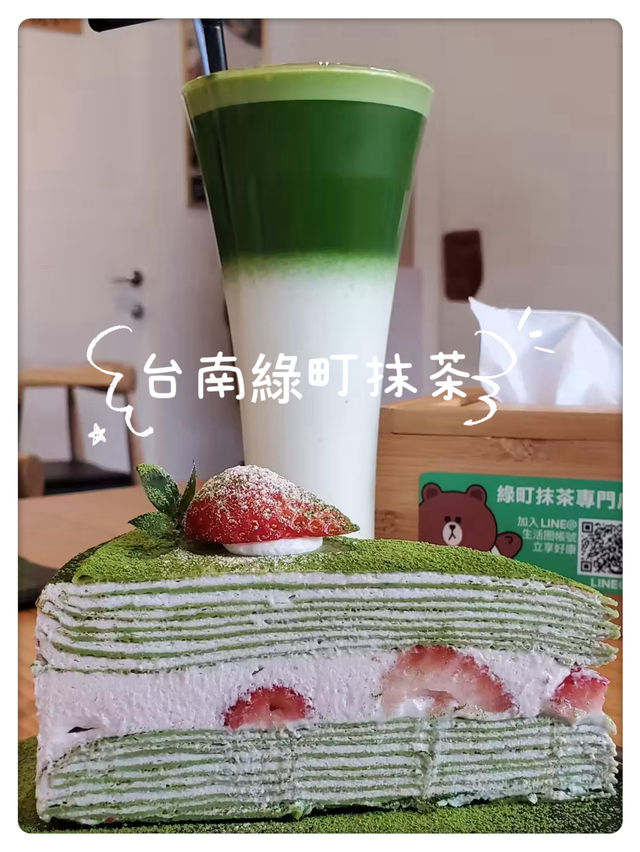 綠町抹茶甜點專門店：台南抹茶控的夢幻秘境
