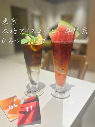 8/3(일)까지의 기간 한정 ☕️ 1잔 90엔으로 즐길 수 있는, 아이스 커피 전문점에 다녀 왔다!