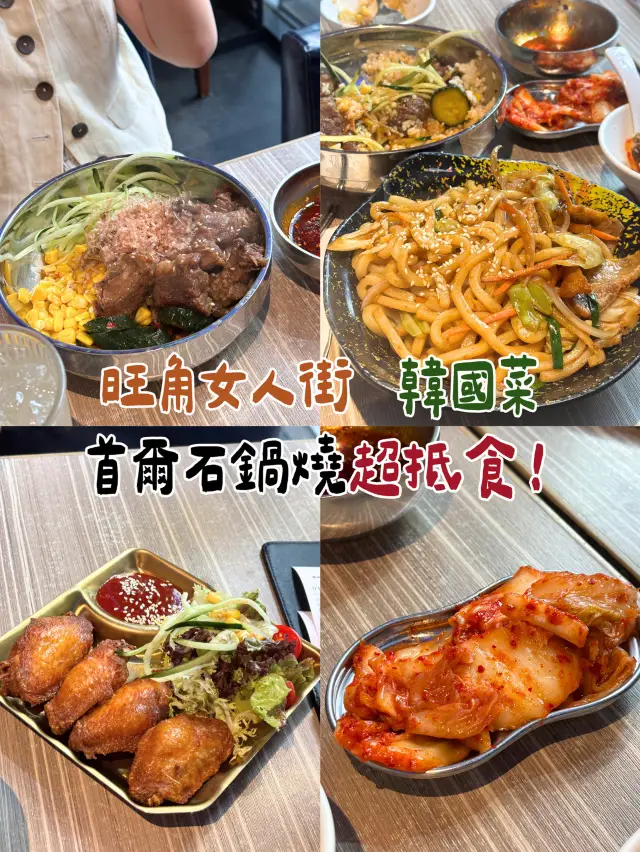 Affordable Korean Food on Tung Choi Street, Mong Kok|Seoul Stone Pot Bibimbap with Generous Ingredients!