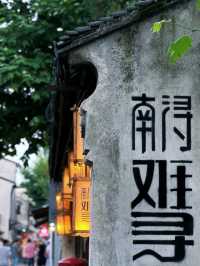 Silk & Serenity: The Timeless Charm of Nanxun