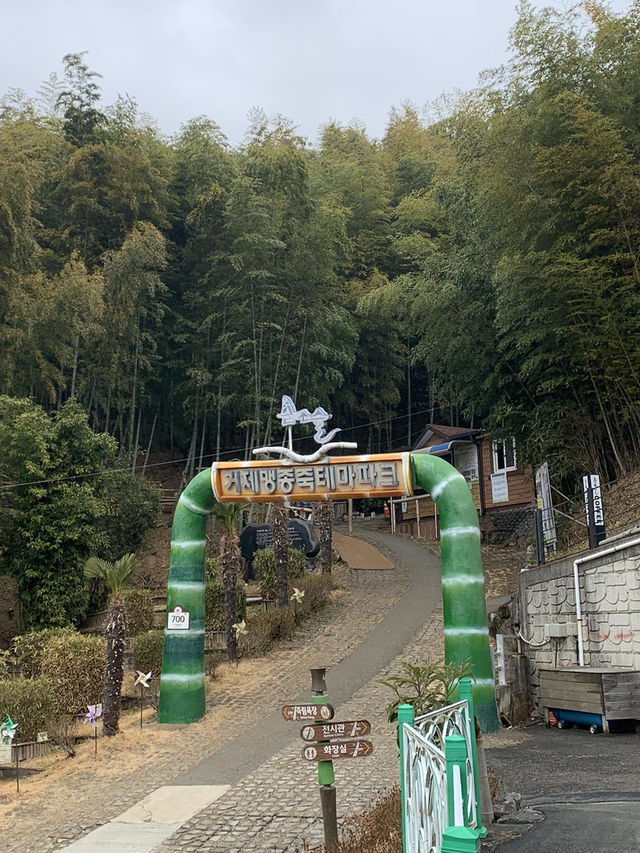 거제맹종죽테마파크