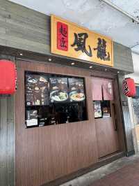 三傻到灣仔品嚐正宗日式拉麵店