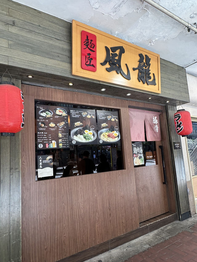 三傻到灣仔品嚐正宗日式拉麵店