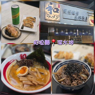 和拉麵📍深水埗