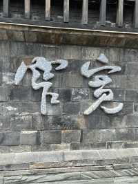 成都必去古建築人文打卡🌳