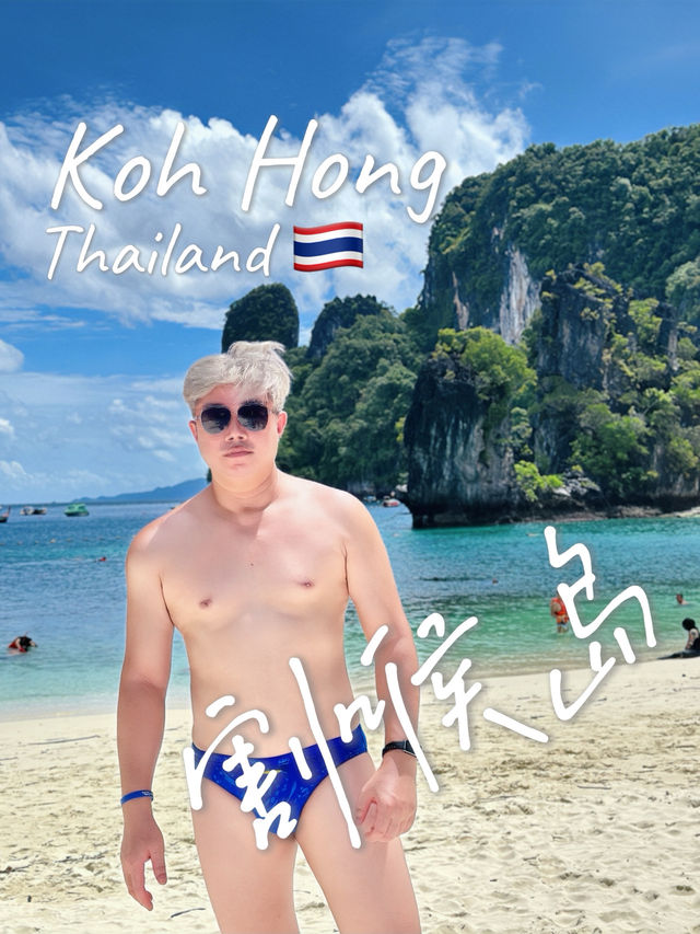 Koh Hong เกาะห้อง | กระบี่ 🇹🇭