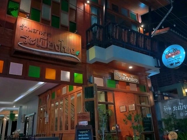 ร้านอาหารระเบียงโขง – เชียงคาน
