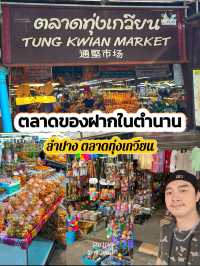 ตลาดของฝากในตำนาน...ลำปาง ตลาดทุ่งเกวียน