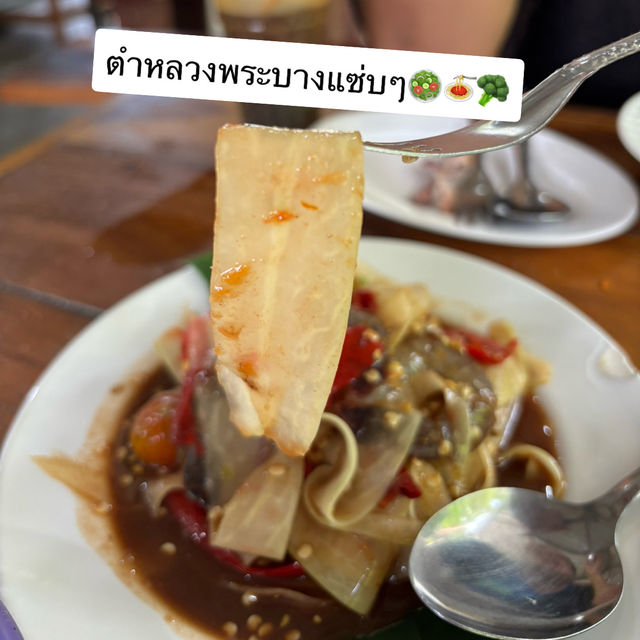👀😋💦🥗ตำนัวปาก ทับมา ระยอง