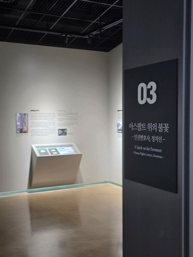 ⚖️ 정의를 향한 첫걸음, 노무현기념관의 ‘인권 변호사 시절’ 전시