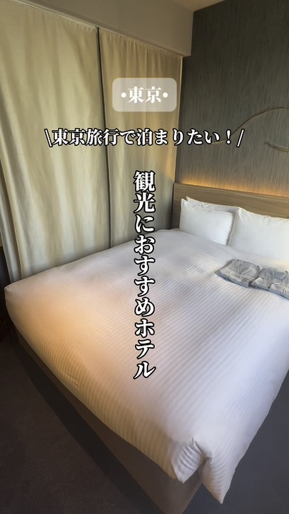 Mitsui Garden Hotel Gotanda

A stylish and comfortable urban hotel, popular for its "large public bath with a spectacular view of Tokyo's nightscape." 🏙✨

Despite being in the city center, its tranquil atmosphere makes it a popular choice for business travelers, tourists, and couples. 🌿

✅ Convenient Access
・Approximately a 3-minute walk from the East Exit of Gotanda Station on the JR Yamanote Line. 🚉
・Approximately a 4-minute walk from Exit A3 of Gotanda Station on the Toei Asakusa Line.
・Easy access to Shinagawa, Shibuya, and Tokyo Station. 🚆

✅ Hotel Features
・A large public bath on the top floor, exclusively for guests, offers a "Tokyo night view x open-air bath." ♨️
・All rooms are equipped with Simmons beds and humidifiers. 🛏
・The lobby and lounge feature a high-quality design that evokes the warmth of wood. 🌸
・The breakfast buffet, featuring a wide variety of Japanese and Western dishes, is a hit. 🍽

✅ Recommended Points
・Perfect for couples, girls' trips, and business trips💑💼
・Beautiful night views from the open-air baths on the upper floors🌃
・A relaxing and soothing space in the city✨

👉 "A little luxury in the heart of Tokyo"
This "night view resort hotel" is perfect for those who want that.
---
Thank you for watching👫

This is Yuitasu (@travel.yuitasu)☺️

We're a couple in our 20s who've traveled to 35 countries both domestically and internationally.
We mainly share the most beautiful spots we've visited, mainly in the Kansai region😊

We loved this post! It makes me want to go!
If you found it helpful, please save and follow us😎

DM us for PR and operational support requests🙇🙇♀️
---
#TokyoHotel