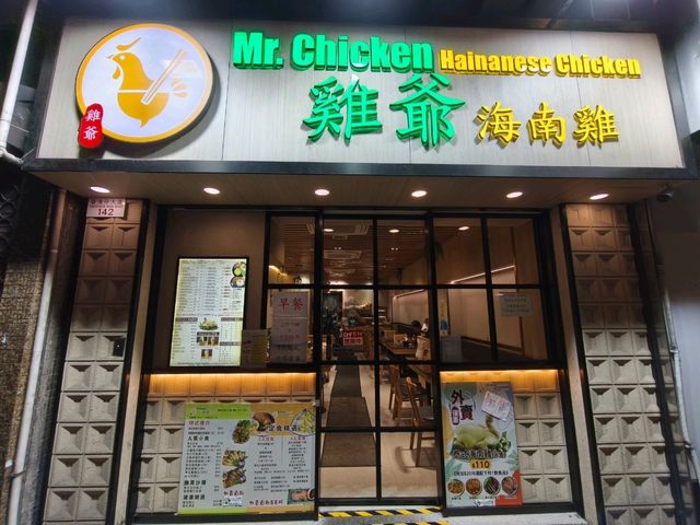 【雞爺海南雞】系吃海南鷄之專門店,響遍全城！