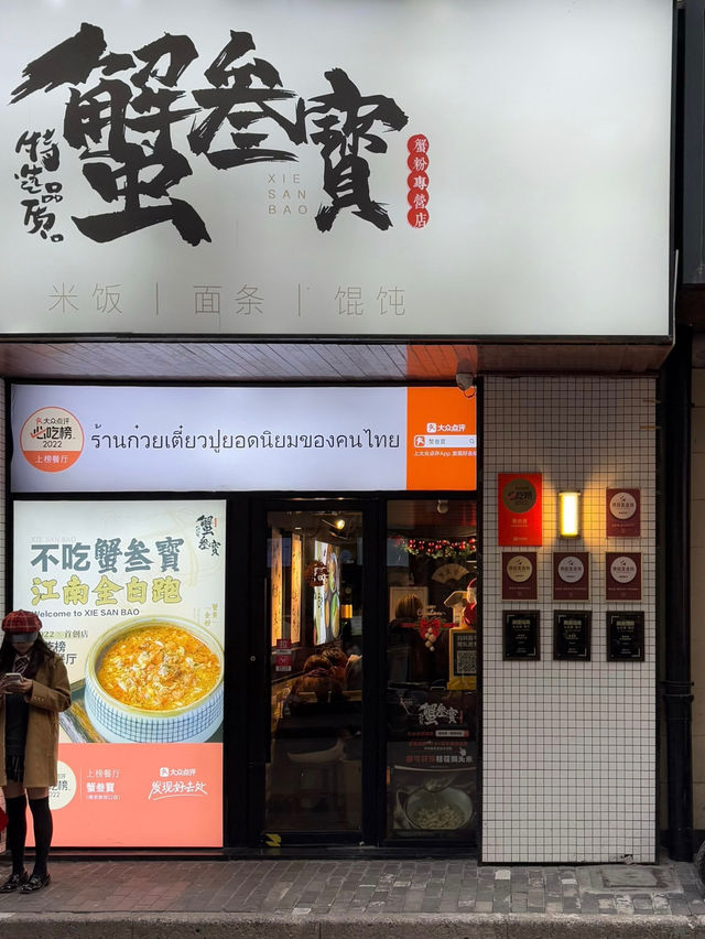 ข้าวราดซอสปู ที่อร่อยมากในเซี่ยงไฮ้