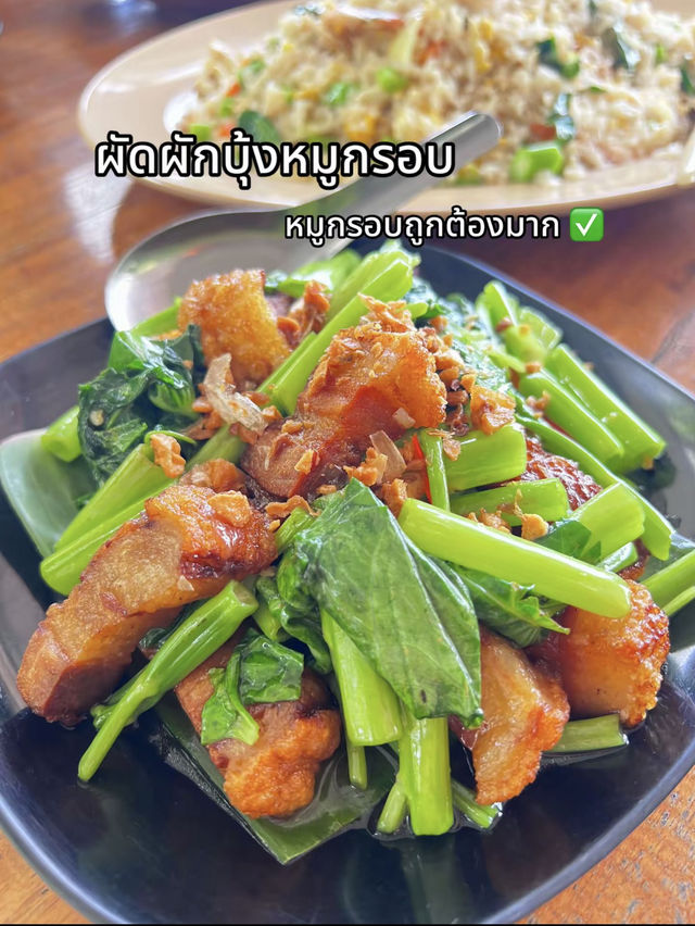 ท้ายราง ร้านอาหารในพังงา ท้ายราง ร้านอาหารในพังงา