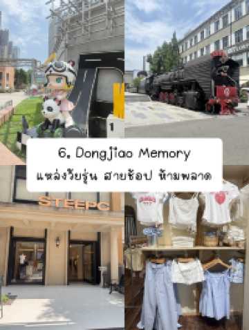 แจกพิกัดเฉิงตู part.2