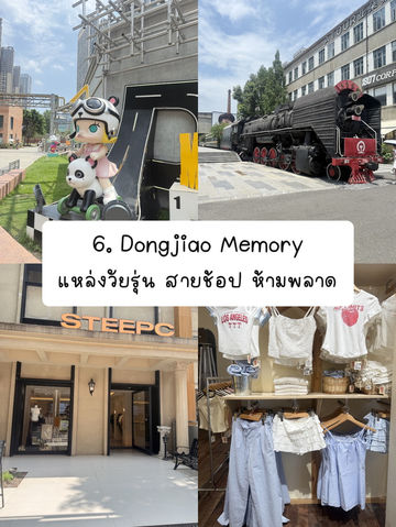 แจกพิกัดเฉิงตู part.2